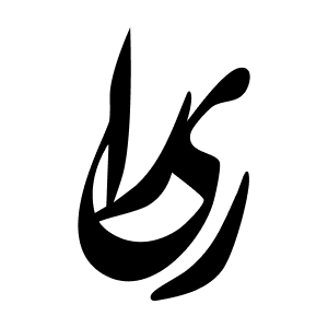 Reera